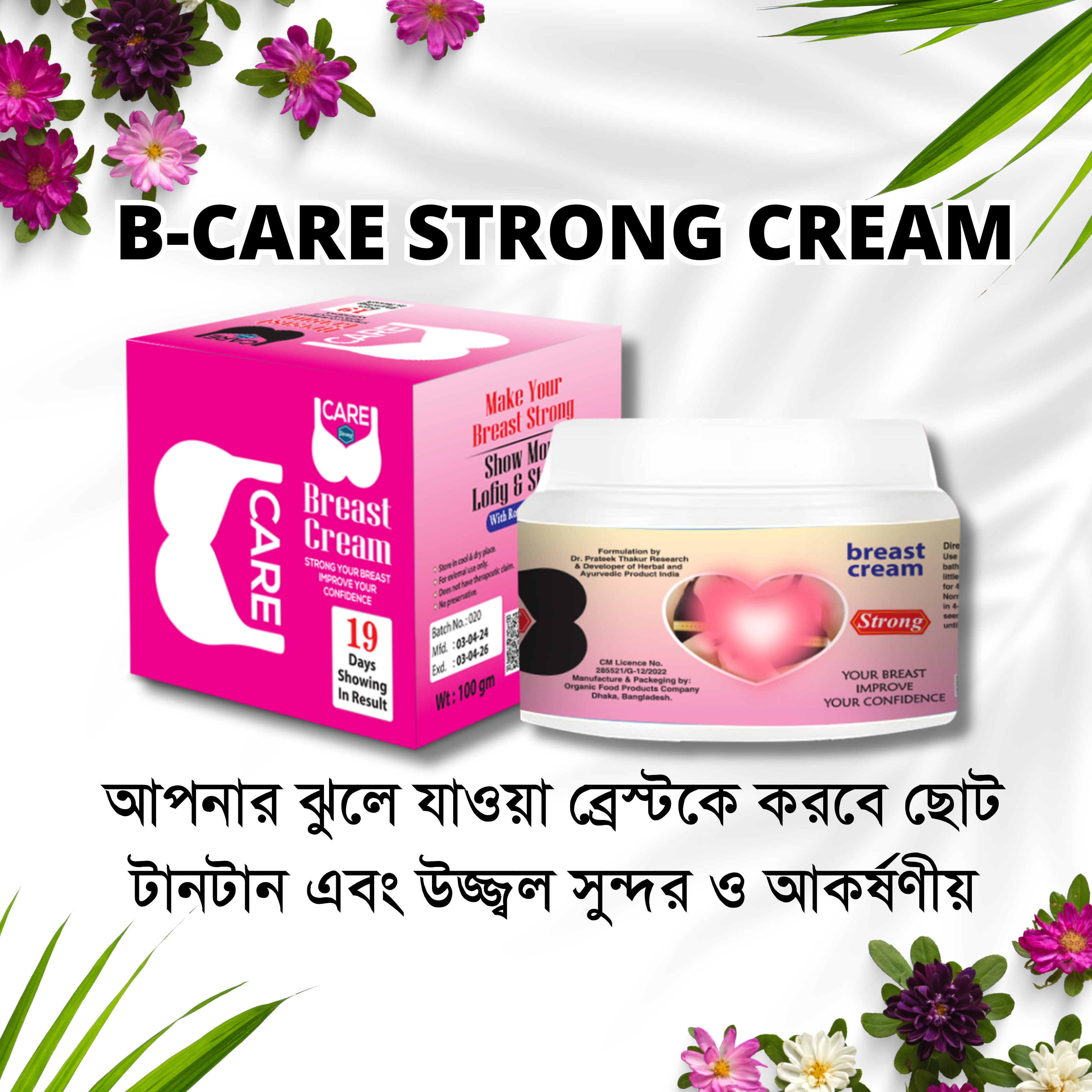 Care Strong Cream – নারীর ফিটনেস ও টাইটনিং কেয়ার ক্রিম  নারীদের শরীরের নির্দিষ্ট অংশের টাইটনিং ও ফার্মিং কেয়ারের জন্য ব্যবহৃত Care Strong Cream। নিয়মিত ব্যবহারের মাধ্যমে ত্বকের যত্ন ও ফিটনেস রুটিনে এটি যুক্ত করতে পারেন।