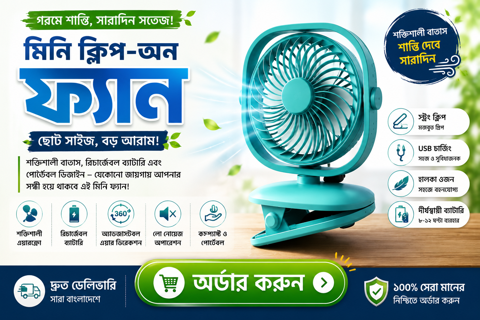 Mini Clip Fan – Portable Rechargeable Clip Fan | Strong & Soft Airflow